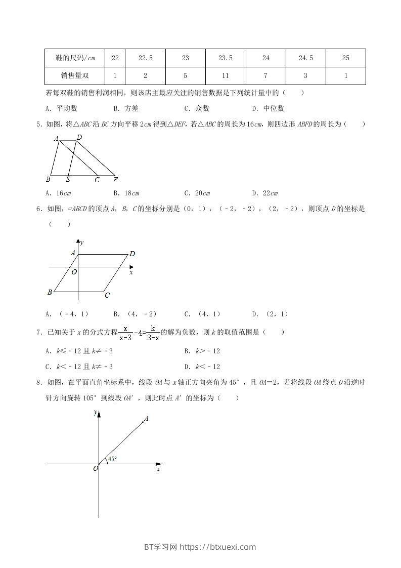 图片[2]-2021-2022学年山东省东营市广饶县八年级上学期期末数学试题及答案(Word版)-BT学习网