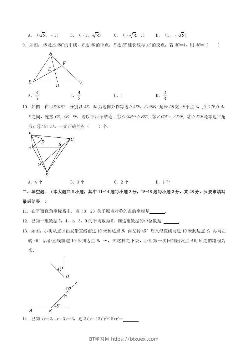 图片[3]-2021-2022学年山东省东营市广饶县八年级上学期期末数学试题及答案(Word版)-BT学习网