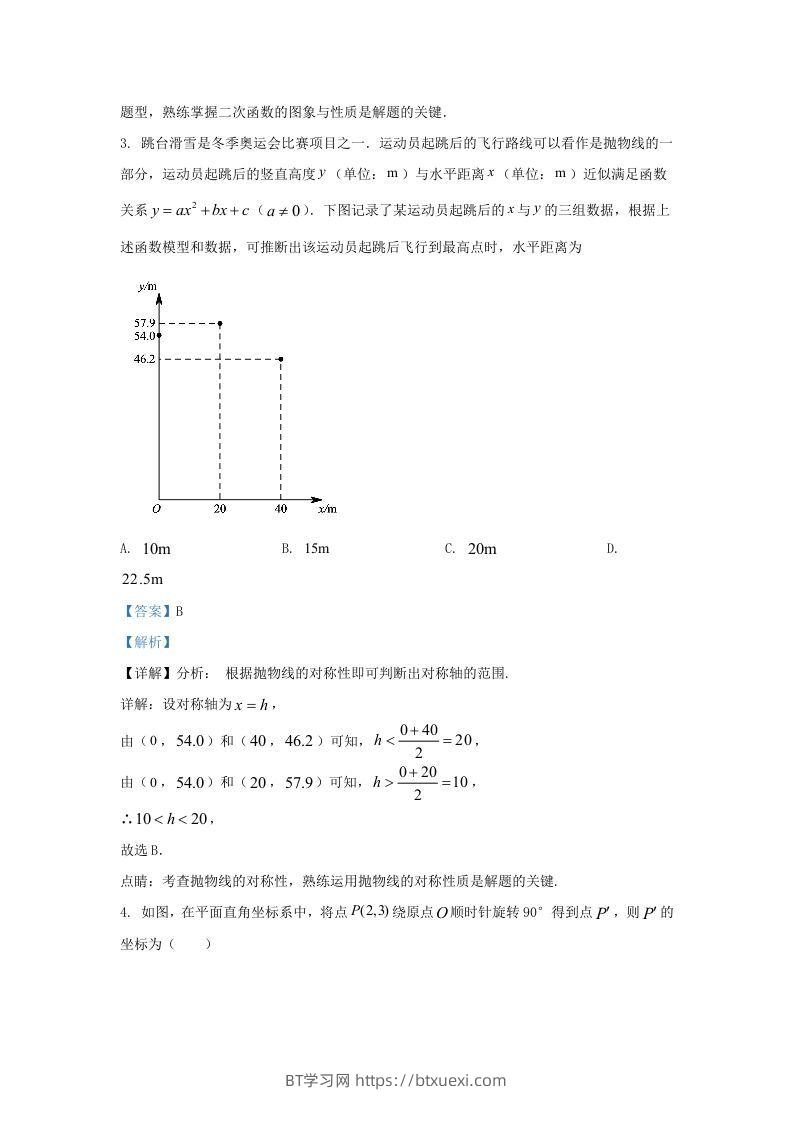 图片[3]-2022-2023学年福建省福州市闽侯县九年级上学期数学期末试题及答案(Word版)-BT学习网