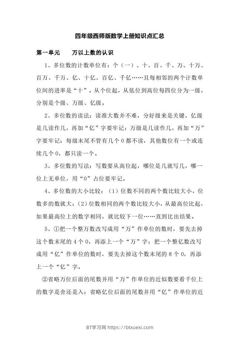 四上西师版数学重点知识点汇总-BT学习网
