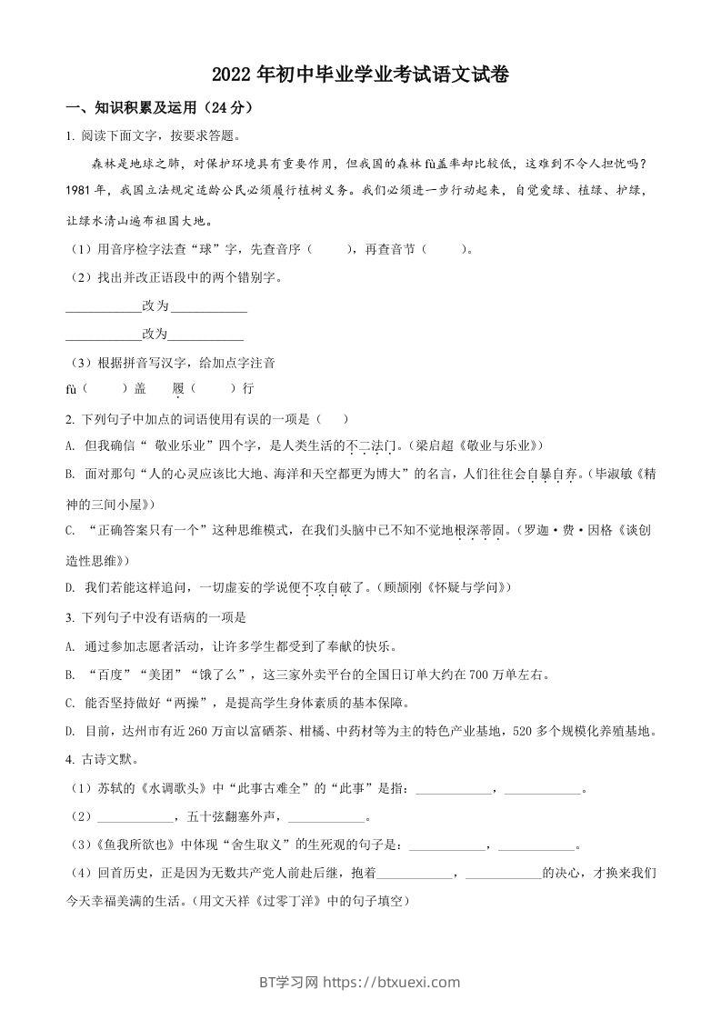 2022年黑龙江省牡丹江、鸡西地区朝鲜族学校中考语文真题（空白卷）-BT学习网