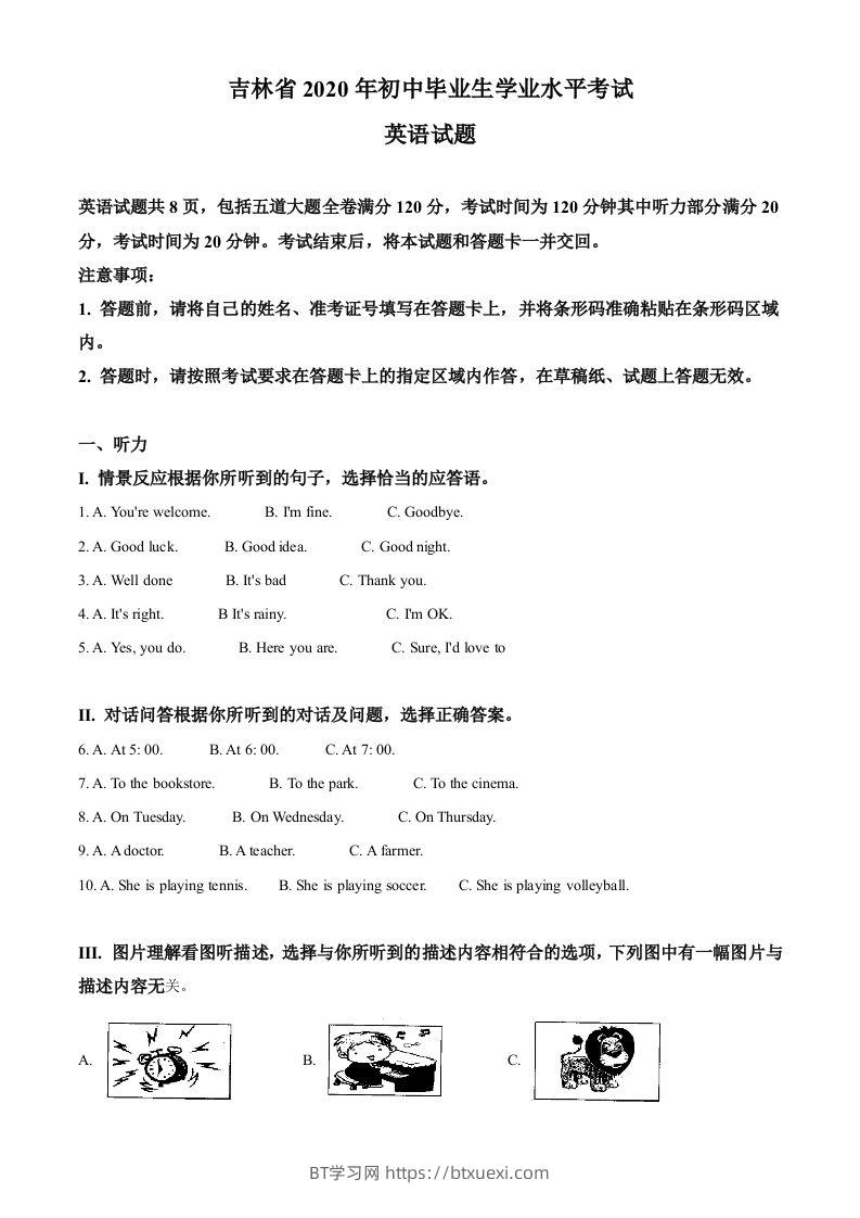 吉林省2020年中考英语试题（含答案）-BT学习网