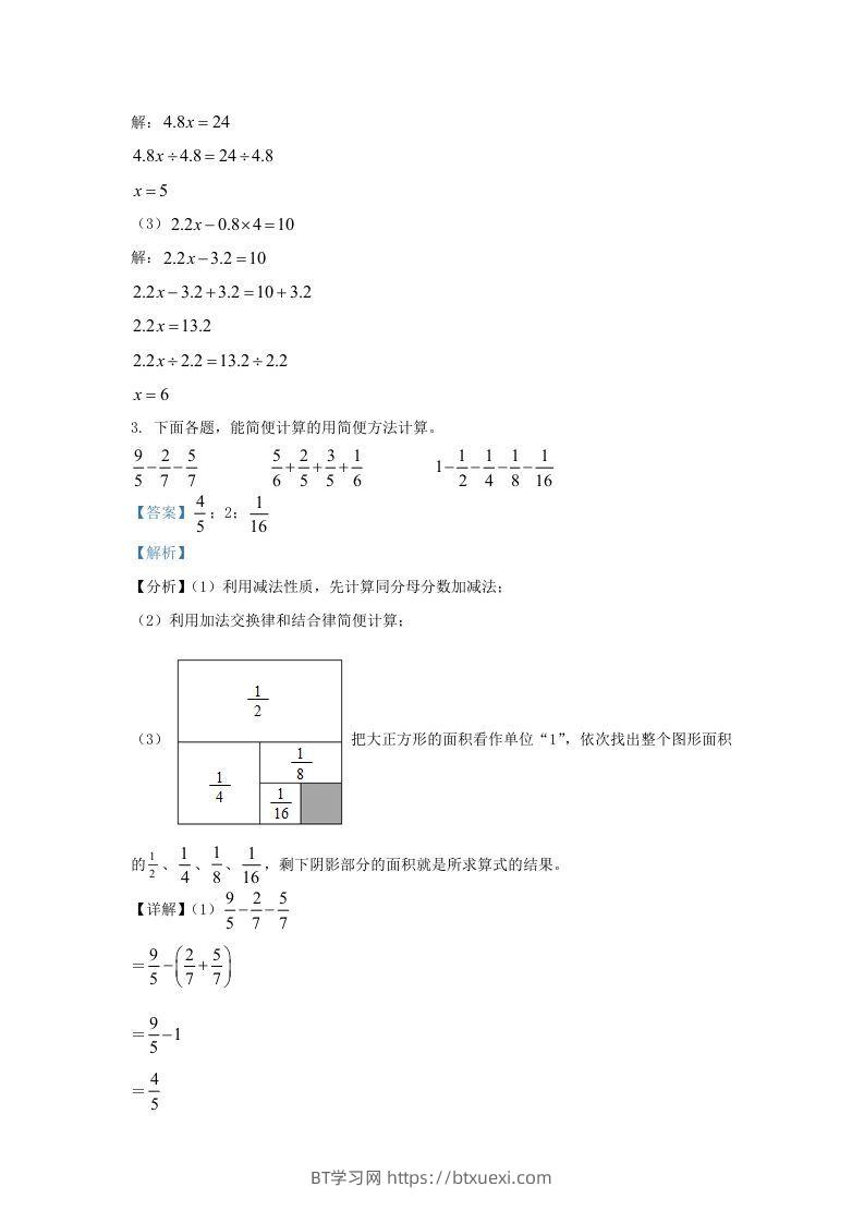 图片[2]-2021-2022学年江苏连云港海州区五年级下册数学期末试卷及答案(Word版)-BT学习网