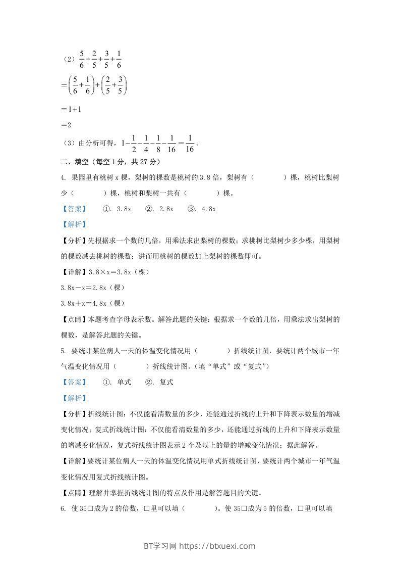 图片[3]-2021-2022学年江苏连云港海州区五年级下册数学期末试卷及答案(Word版)-BT学习网