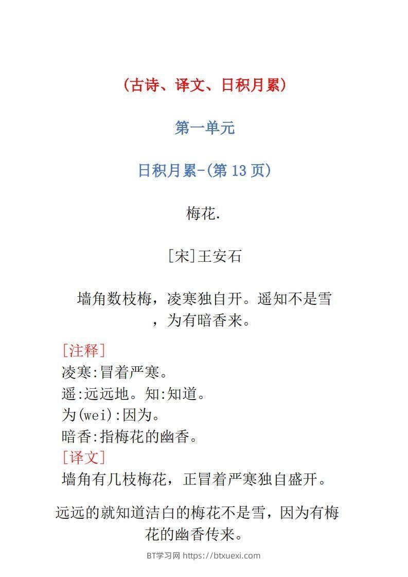 图片[2]-二年级语文上册必背汇总-BT学习网