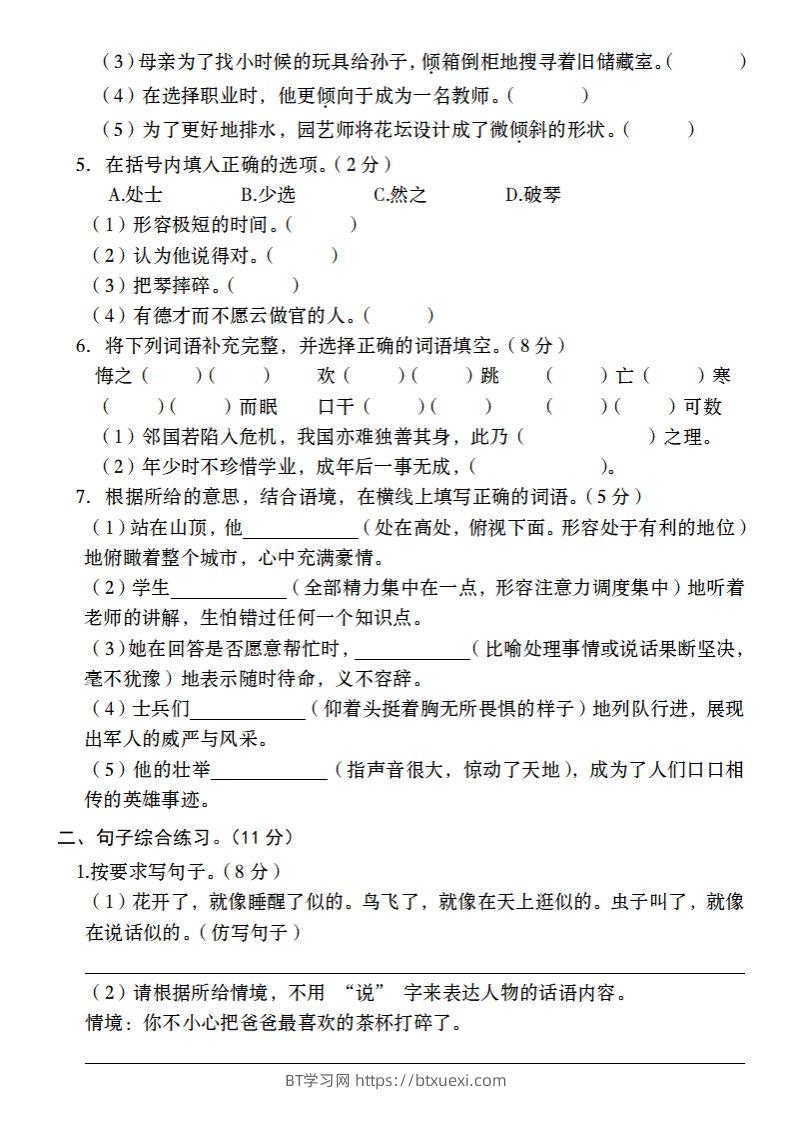 图片[2]-24-25学年第二学期开学摸底试卷六年级下语文-BT学习网
