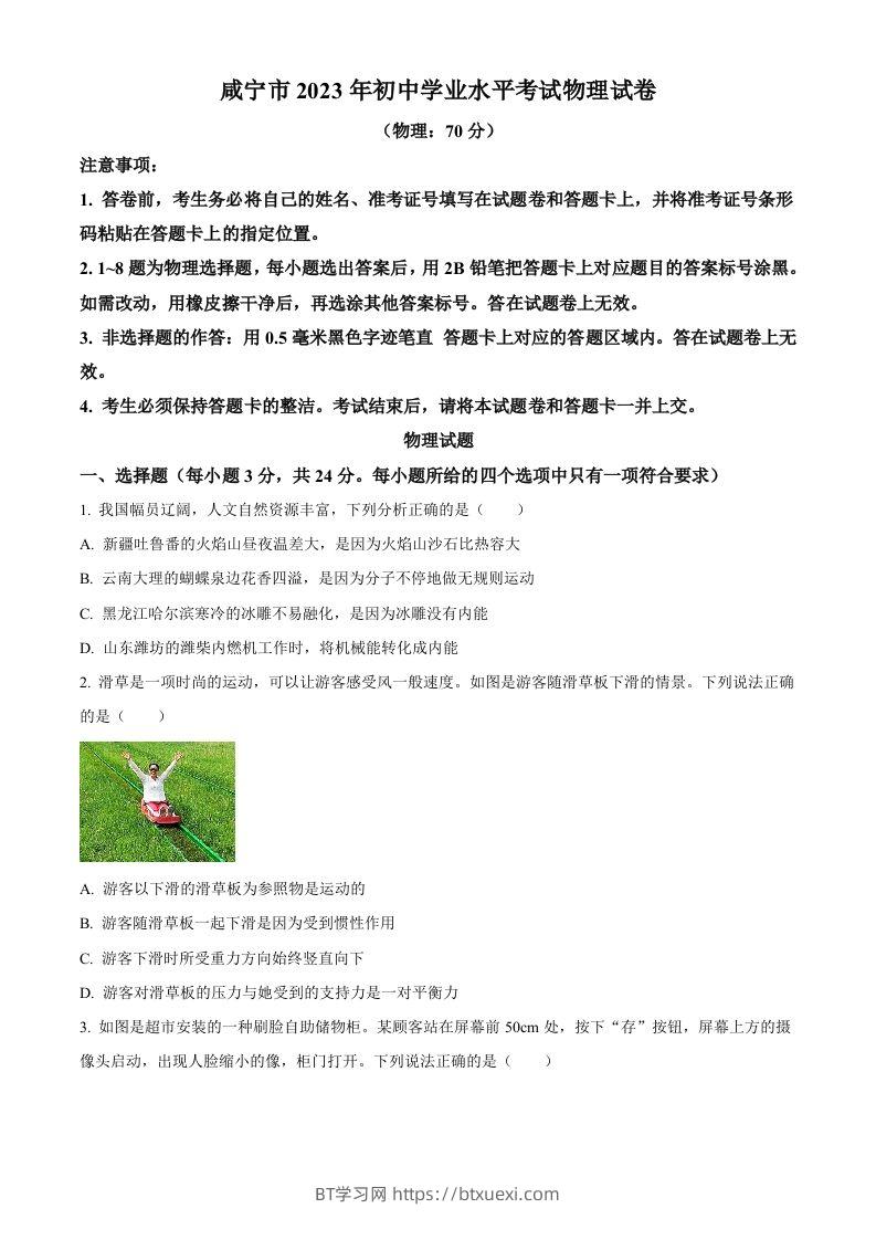 2023年湖北省黄冈市孝感市咸宁市中考理综物理试题（空白卷）-BT学习网