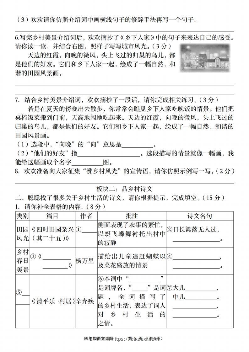 图片[2]-四年级下语文第一单元主题情景自测卷-BT学习网