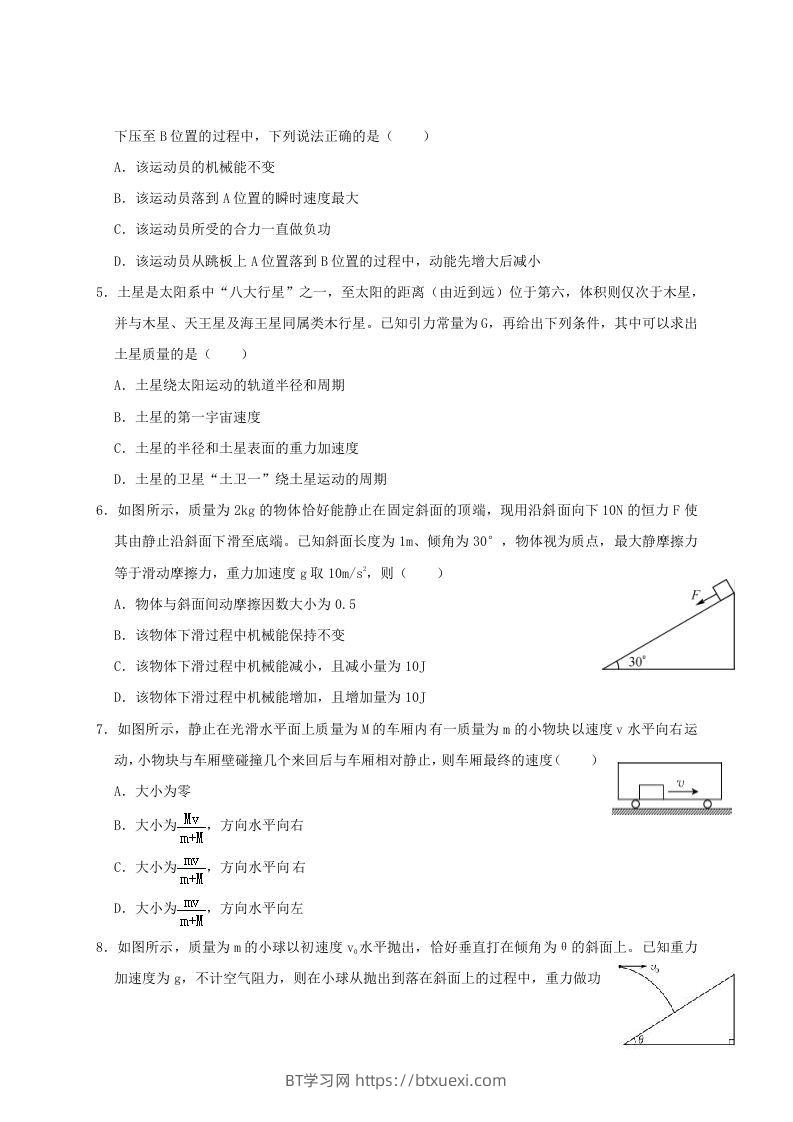 图片[2]-2020-2021年河南省新乡市高一物理下学期期中试卷及答案(Word版)-BT学习网