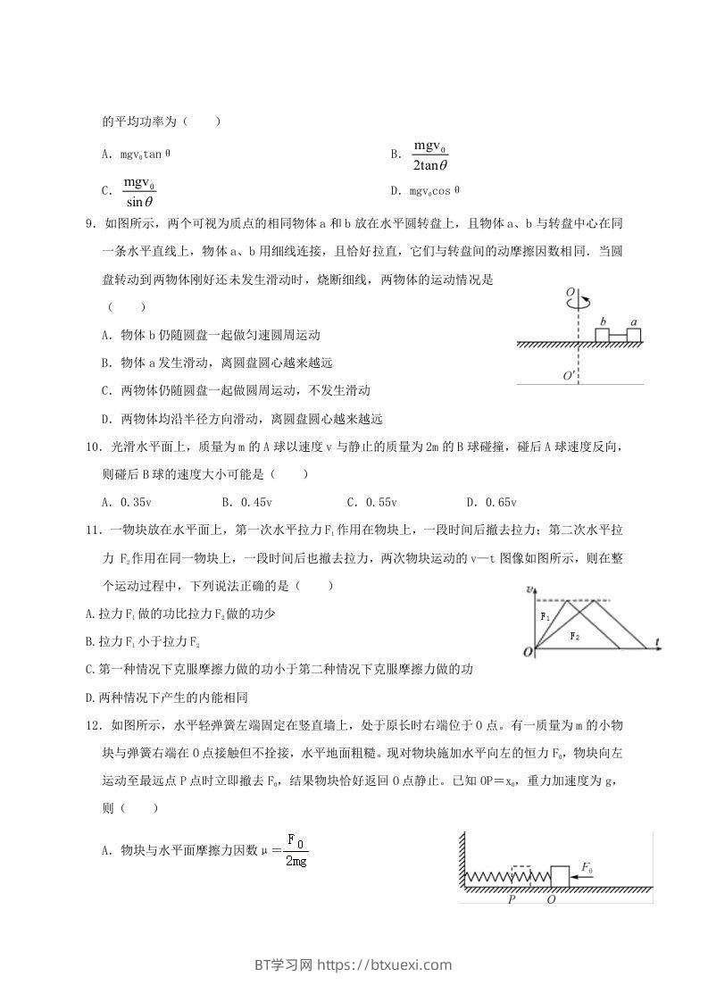 图片[3]-2020-2021年河南省新乡市高一物理下学期期中试卷及答案(Word版)-BT学习网