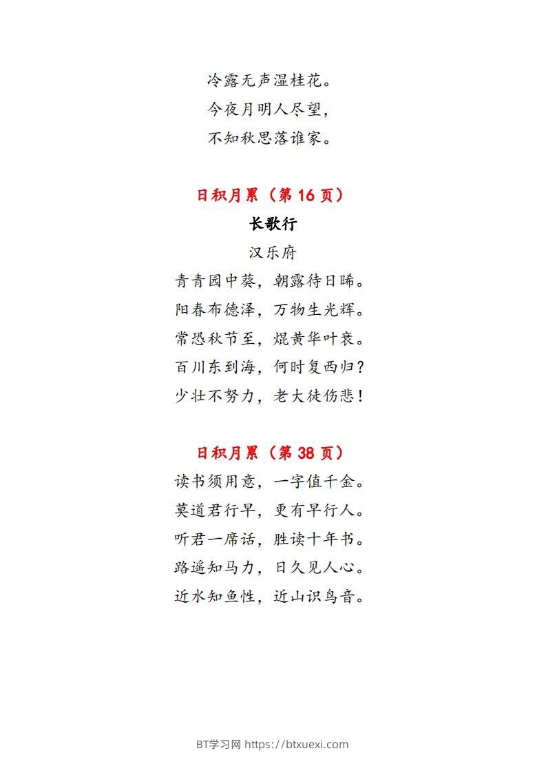 图片[2]-【课文必背内容汇总（课文、古诗、日积月累）】六下语文-BT学习网