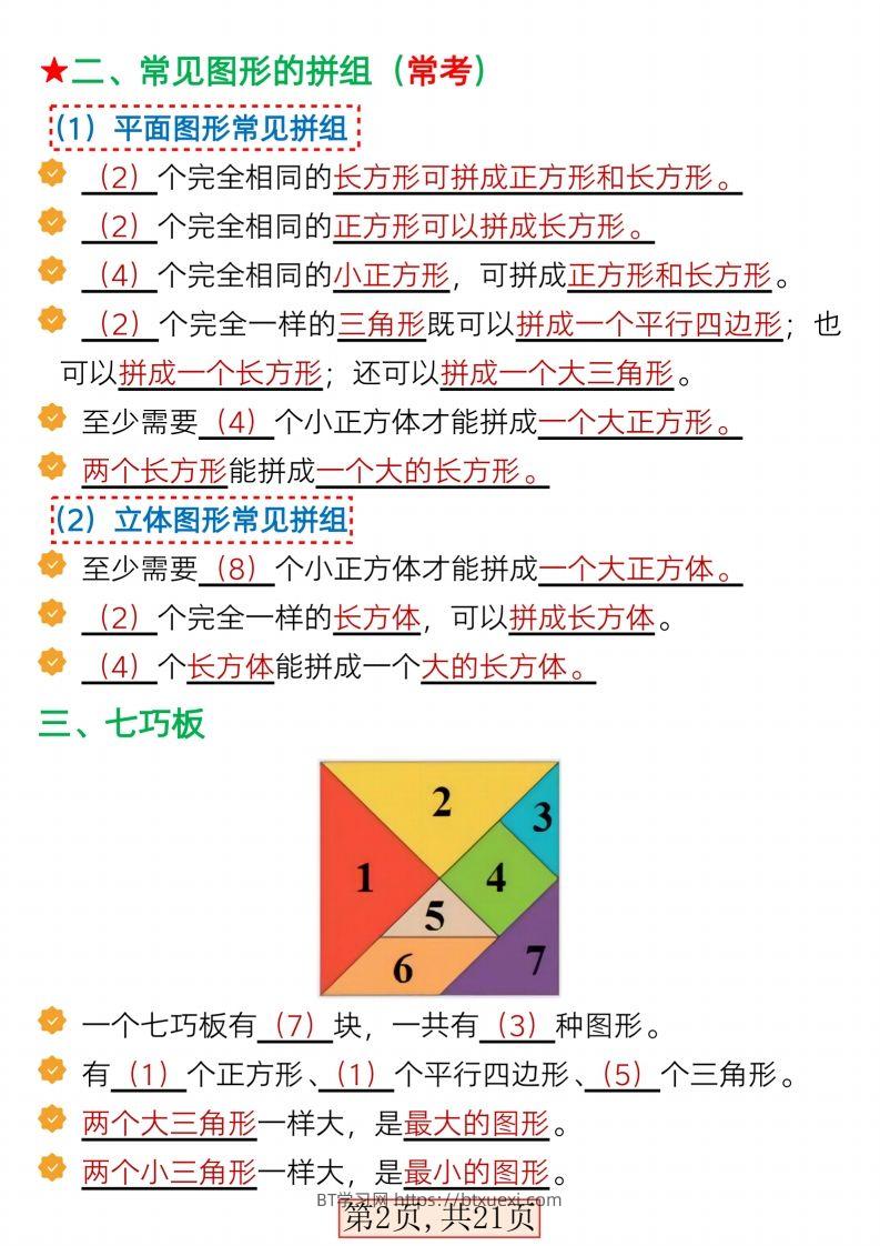 图片[2]-2025一年级数学下册全册考点知识汇总21页-BT学习网