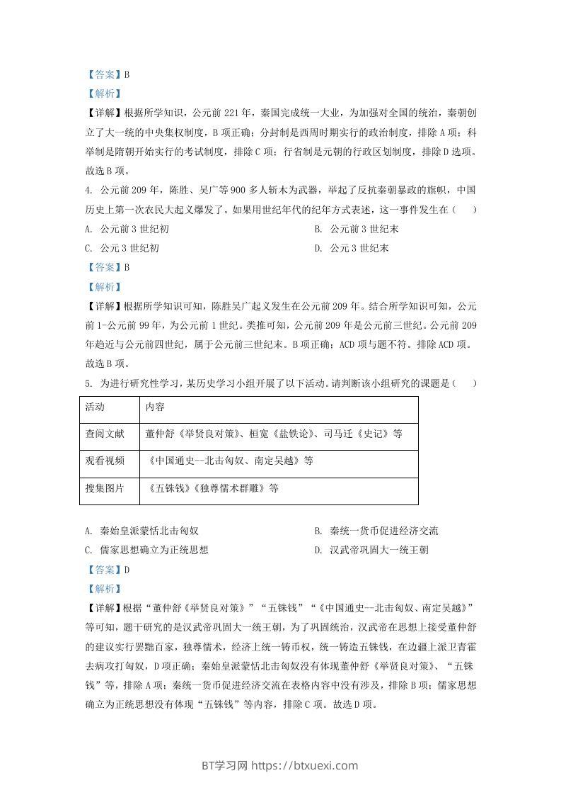 图片[2]-2022-2023学年山东省济南市历下区九年级上学期历史期末试题及答案(Word版)-BT学习网
