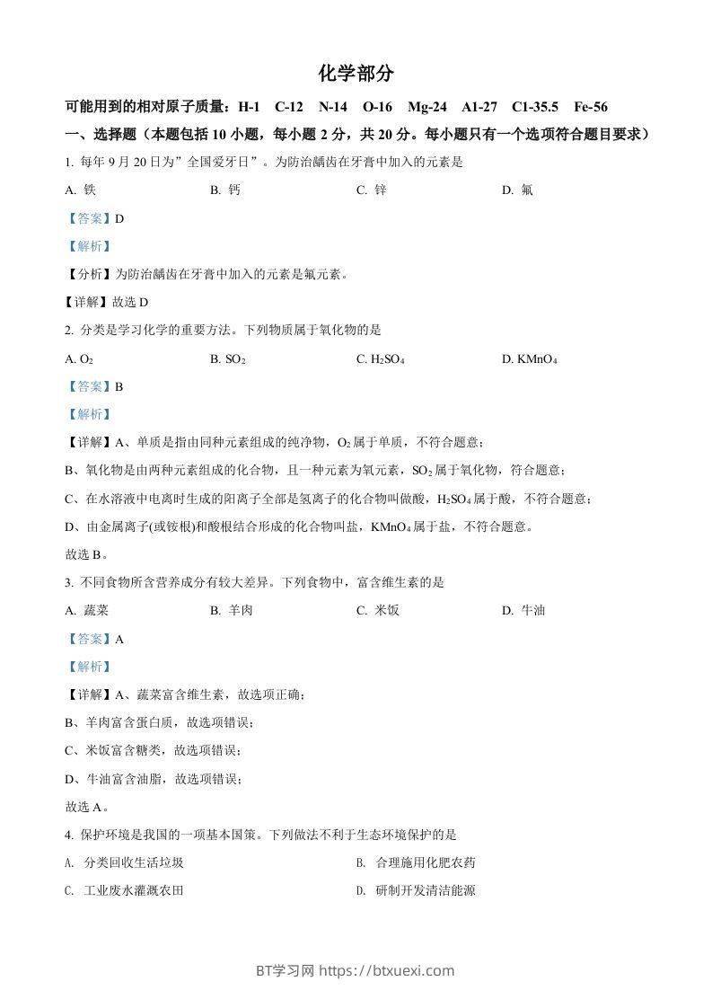2022年甘肃省武威市中考化学真题（含答案）-BT学习网