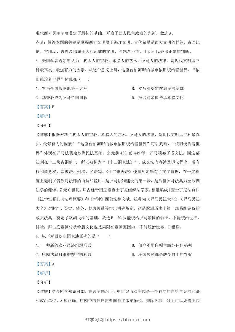 图片[2]-2021-2022学年江苏省南京市江宁区九年级上学期历史期末试题及答案(Word版)-BT学习网