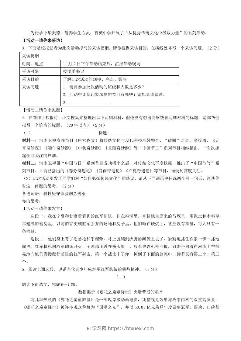 图片[2]-2023-2024学年山西省临汾市洪洞县八年级上学期期中语文试题及答案(Word版)-BT学习网