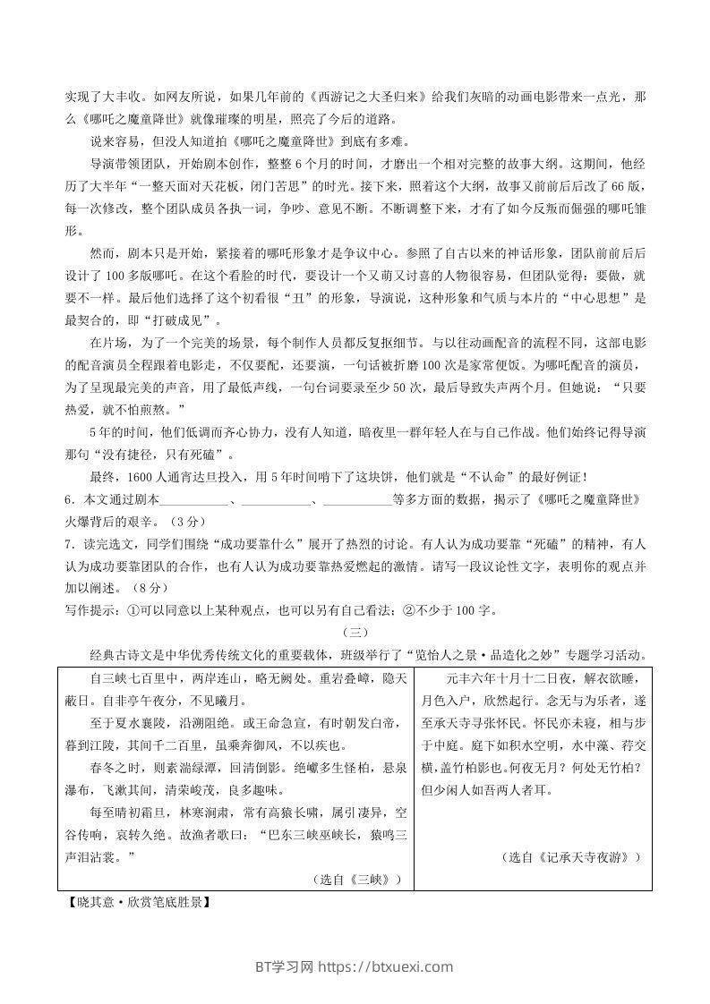图片[3]-2023-2024学年山西省临汾市洪洞县八年级上学期期中语文试题及答案(Word版)-BT学习网
