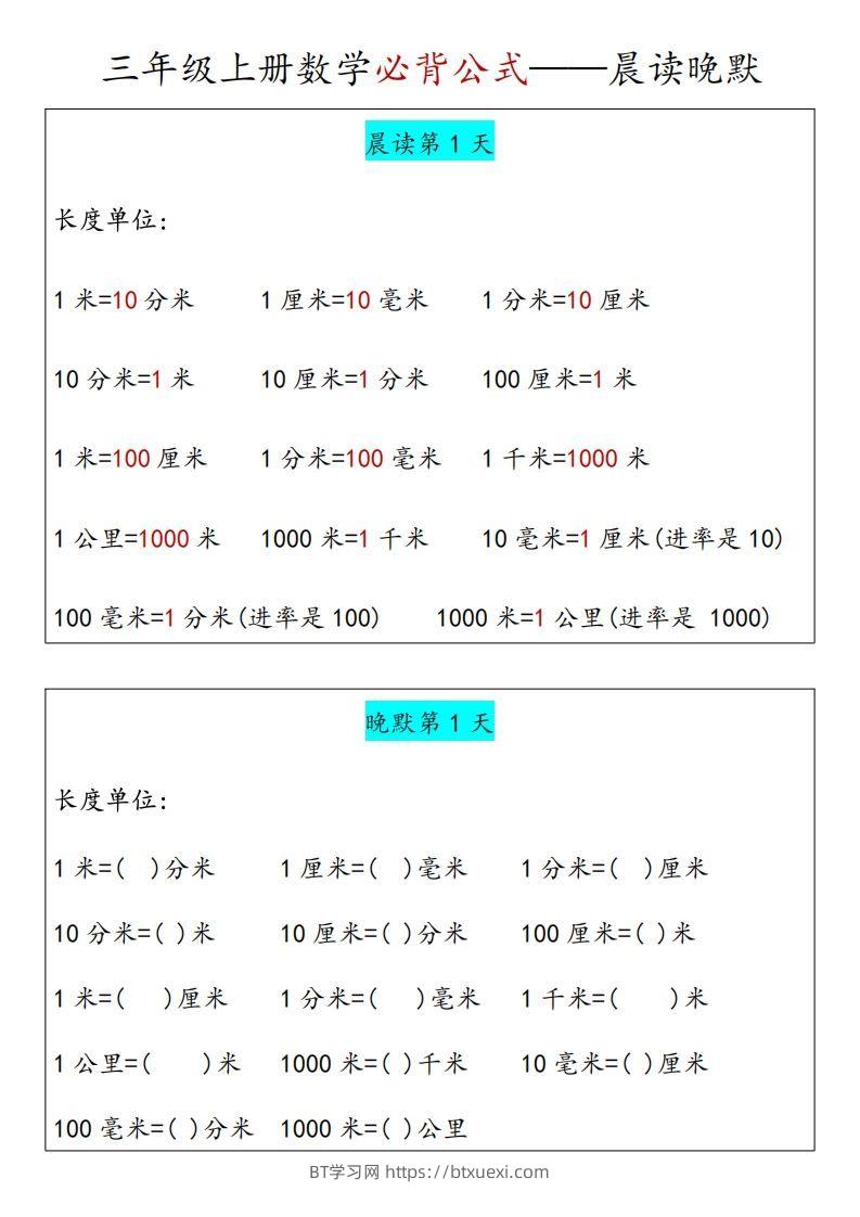 【三上】数学必背汇总-BT学习网