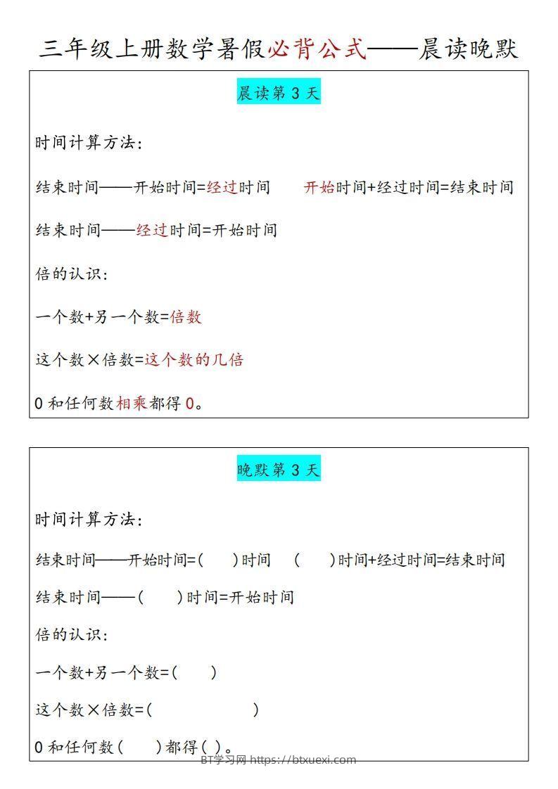 图片[3]-【三上】数学必背汇总-BT学习网