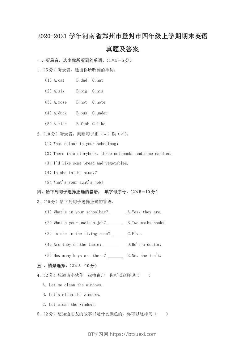 2020-2021学年河南省郑州市登封市四年级上学期期末英语真题及答案(Word版)-BT学习网