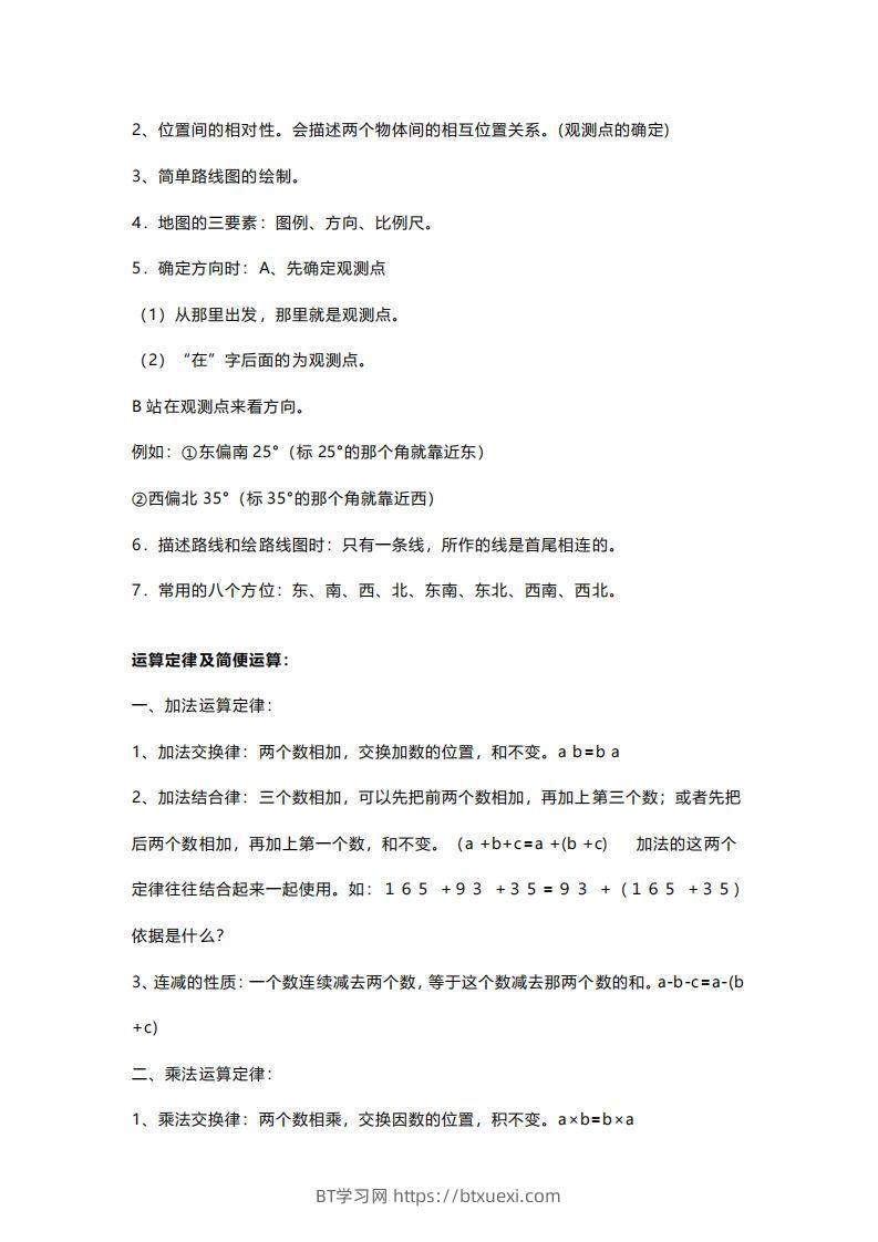 图片[2]-四年级上册数学必背公式大全(4)-BT学习网