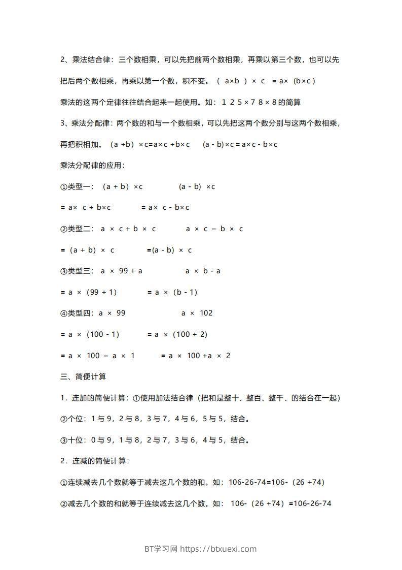 图片[3]-四年级上册数学必背公式大全(4)-BT学习网