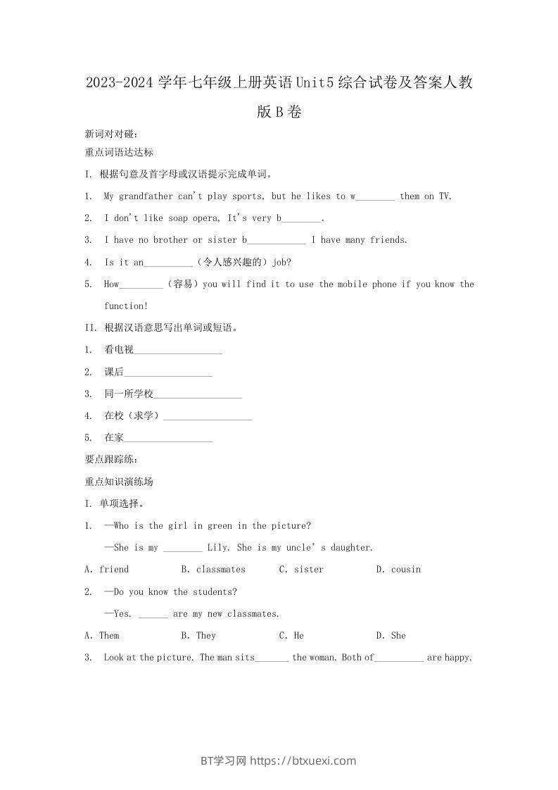 2023-2024学年七年级上册英语Unit5综合试卷及答案人教版B卷(Word版)-BT学习网