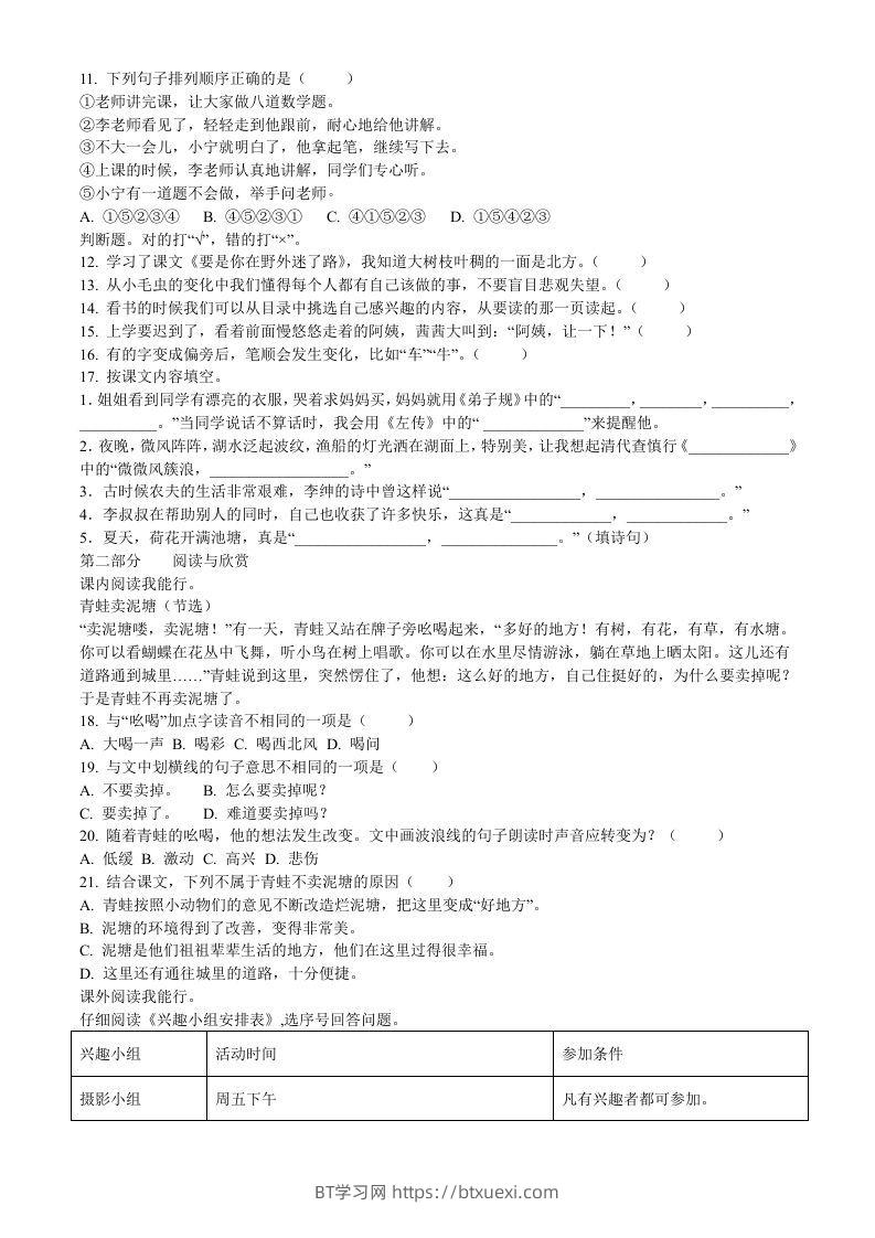 图片[2]-2020-2021学年福建省厦门市思明区前埔南区二年级下册语文真题及答案(Word版)-BT学习网