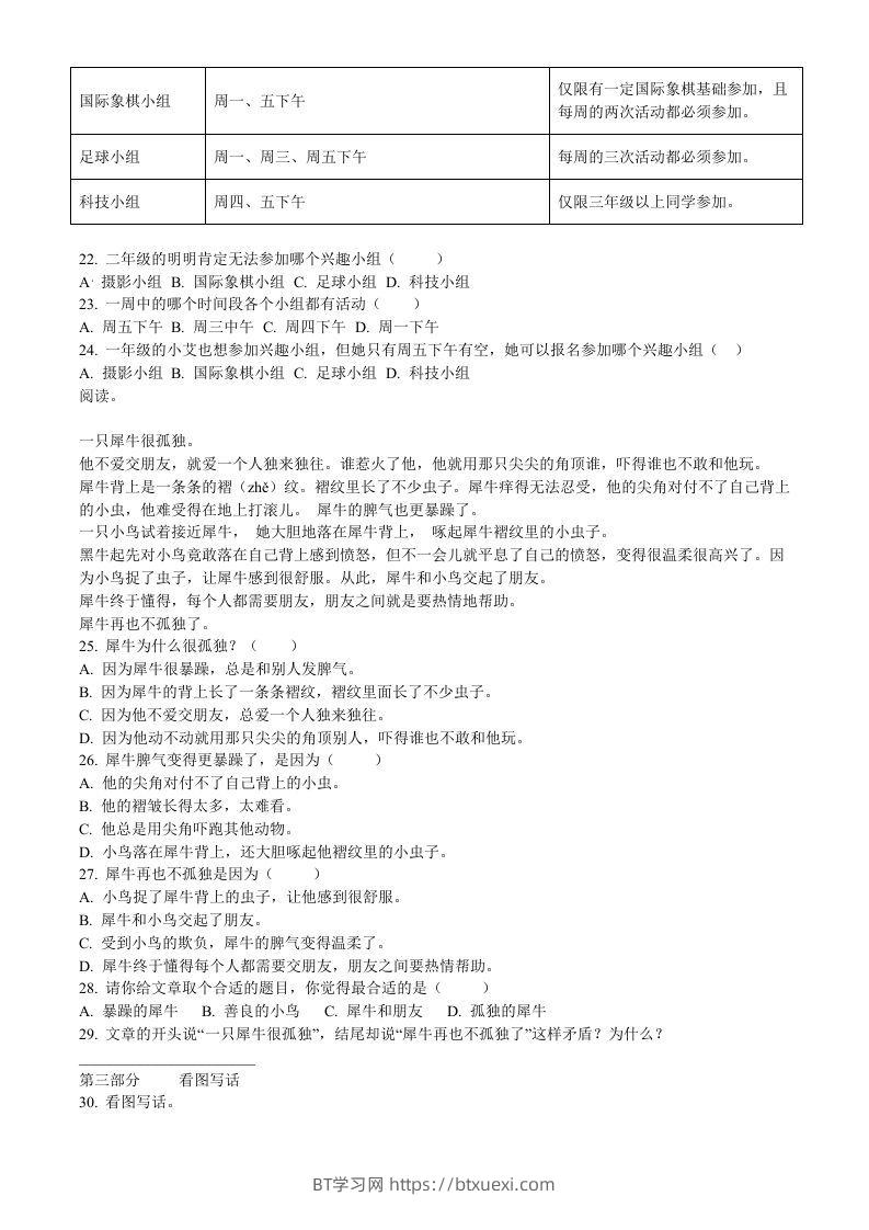 图片[3]-2020-2021学年福建省厦门市思明区前埔南区二年级下册语文真题及答案(Word版)-BT学习网
