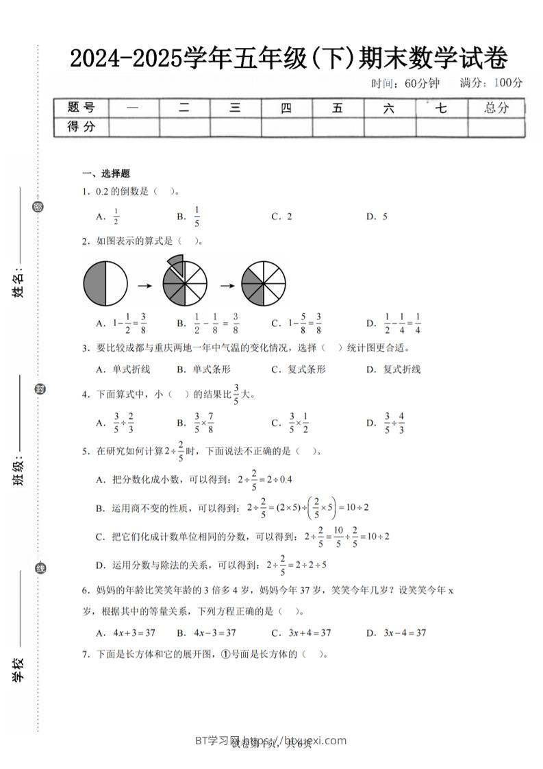 24-25五下北师大版数学期末试卷二（含答案19页）-BT学习网