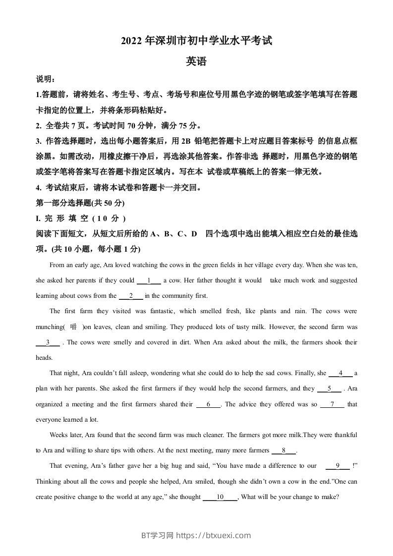 2022年广东省深圳市中考英语试题（含答案）-BT学习网