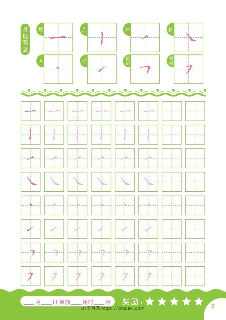 图片[2]-汉字描红本-80页-BT学习网