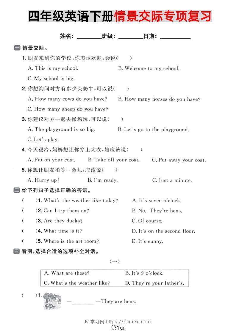 四年级下英语情景交际专项复习《人教PEP版》-BT学习网
