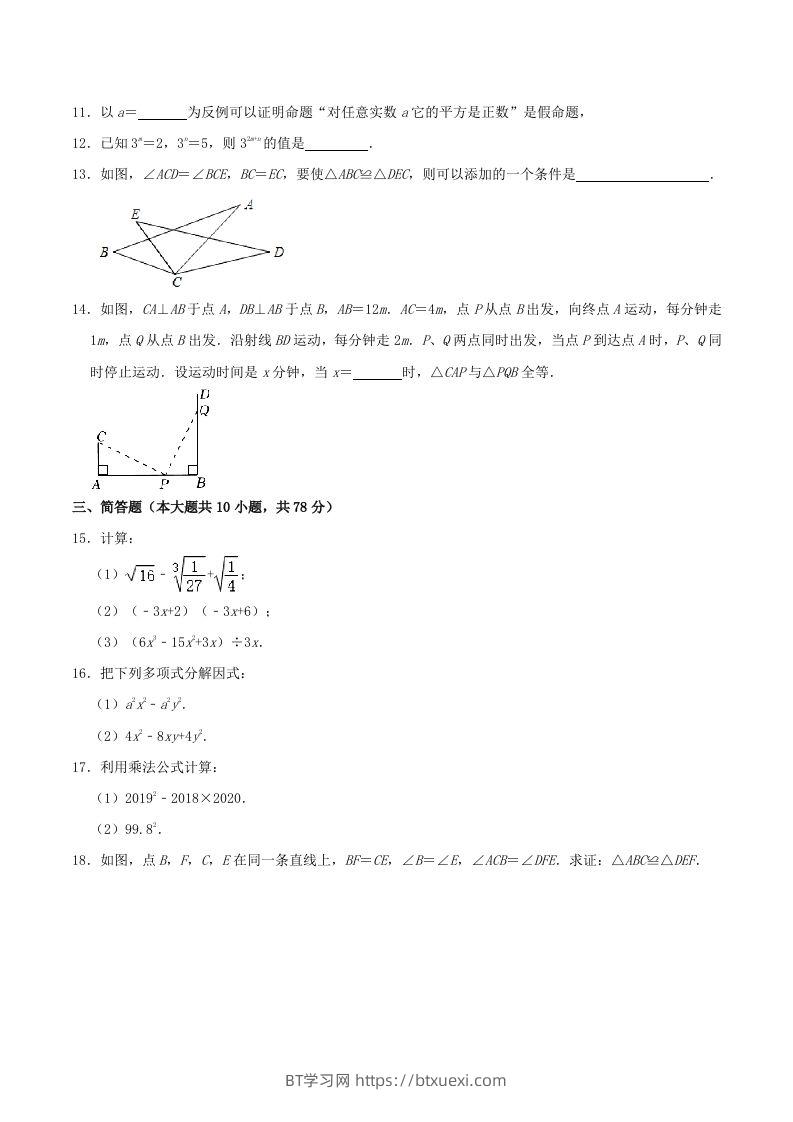 图片[2]-2023-2024学年吉林省长春市榆树市八年级上学期期中数学试题及答案(Word版)-BT学习网