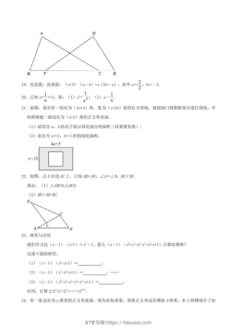 图片[3]-2023-2024学年吉林省长春市榆树市八年级上学期期中数学试题及答案(Word版)-BT学习网