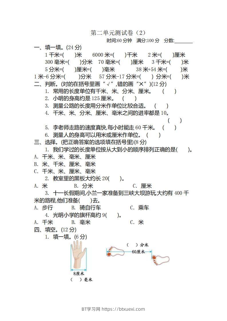 二（下）青岛版数学第二单元检测卷.2（54制）-BT学习网