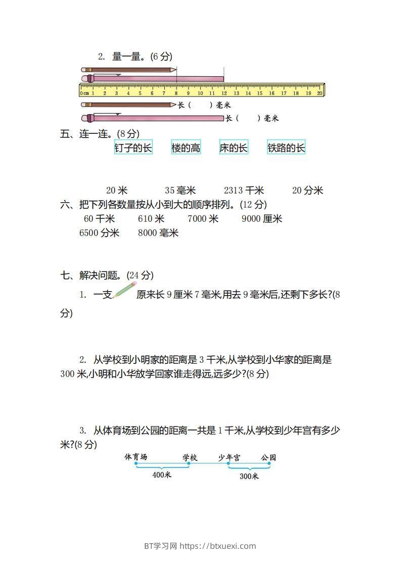 图片[2]-二（下）青岛版数学第二单元检测卷.2（54制）-BT学习网
