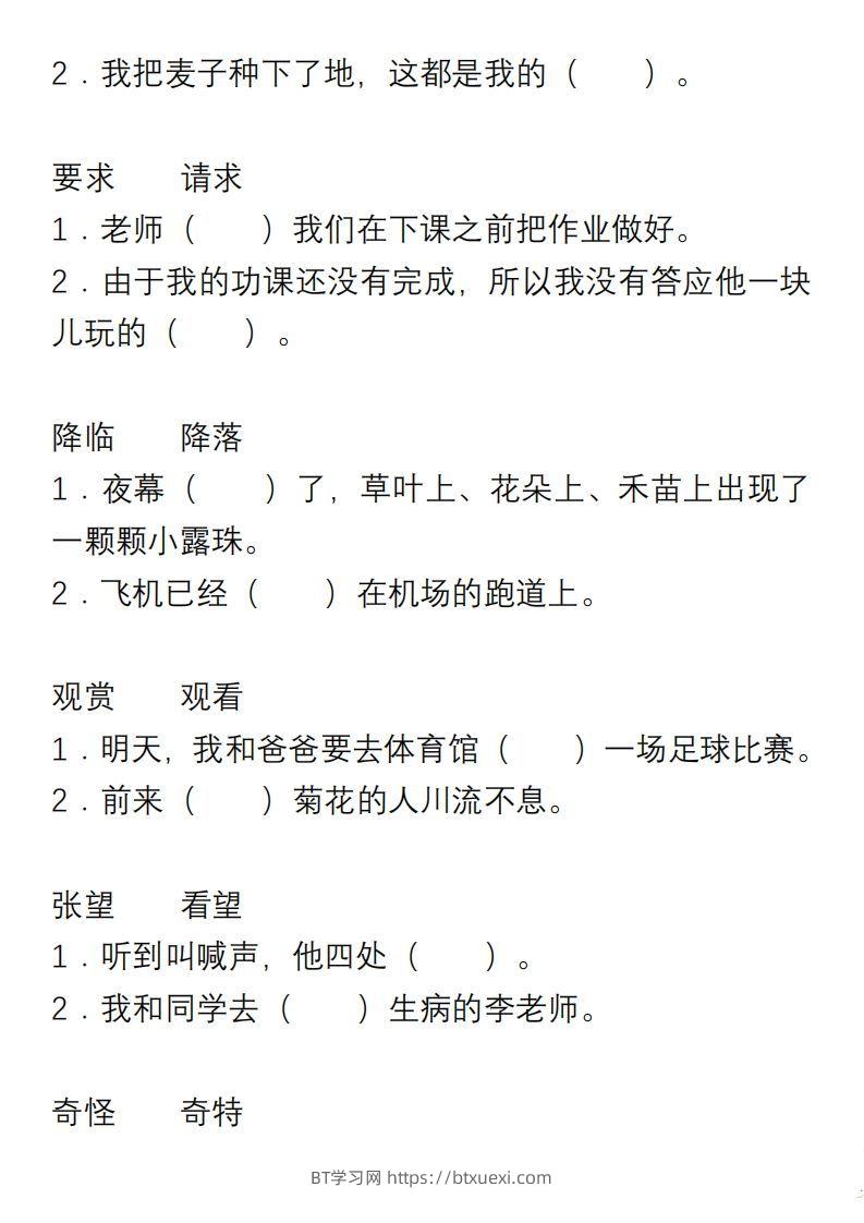 图片[2]-小学语文三年级上册“选词填空”练习-BT学习网