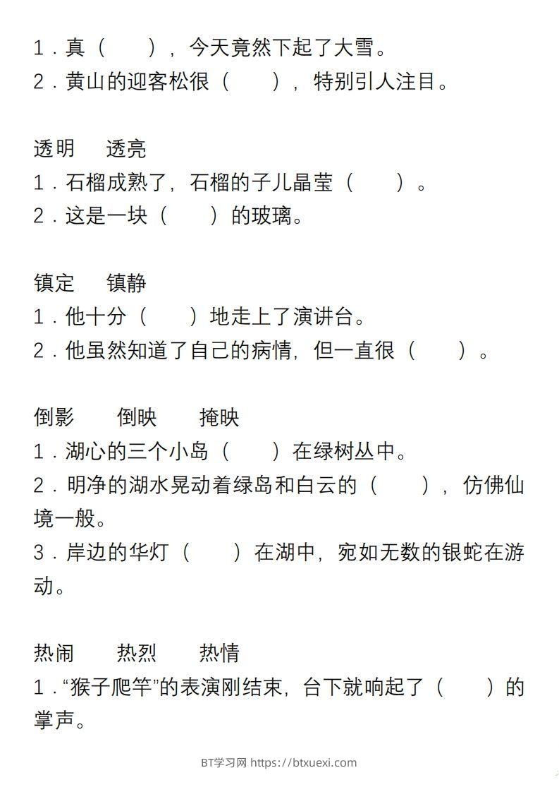 图片[3]-小学语文三年级上册“选词填空”练习-BT学习网