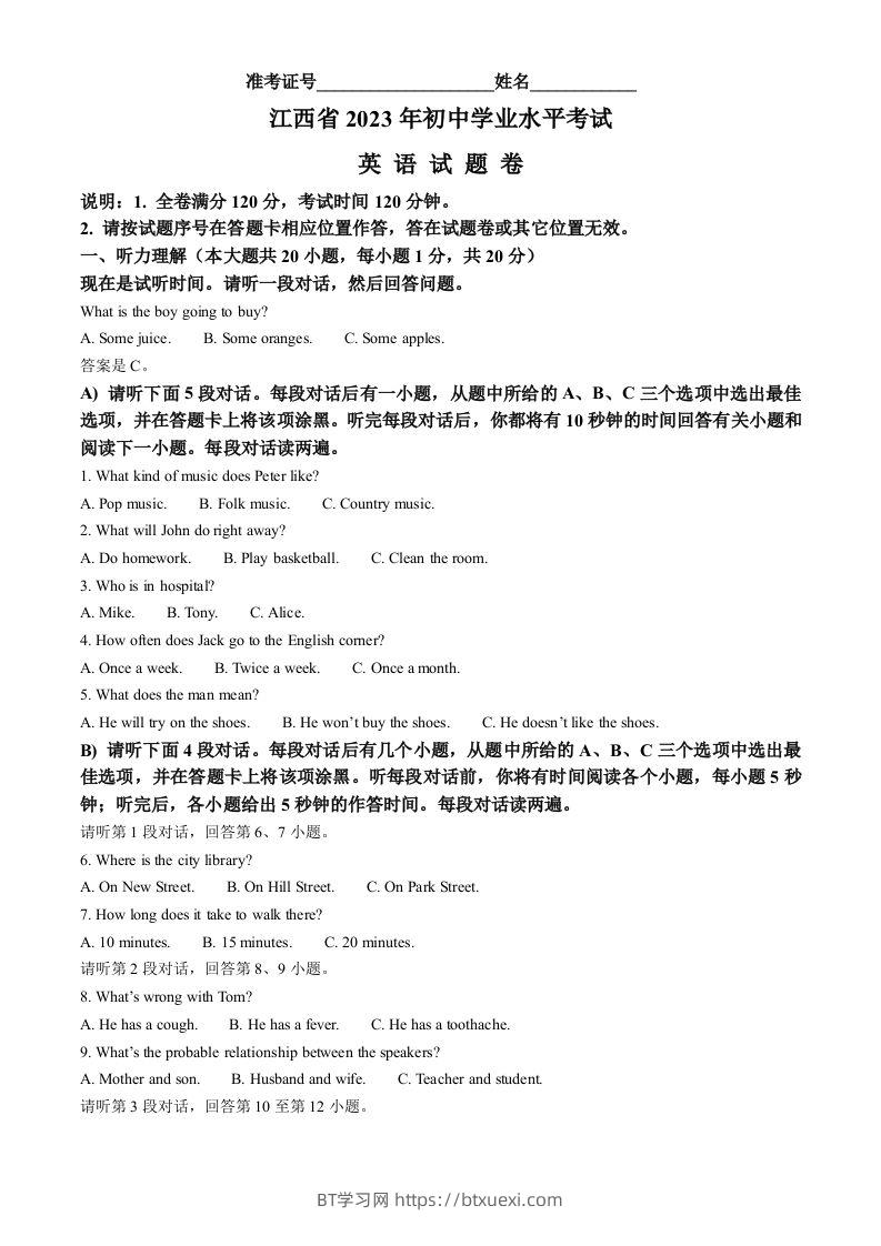 2023年江西省中考英语真题（含答案）-BT学习网