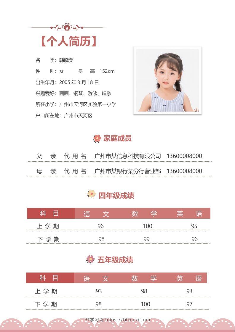 图片[2]-精选-小升初简历37-BT学习网