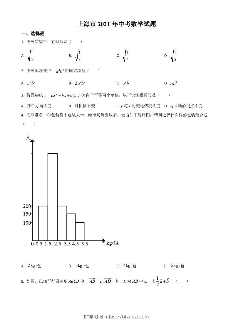 上海市2021年中考数学真题（空白卷）-BT学习网