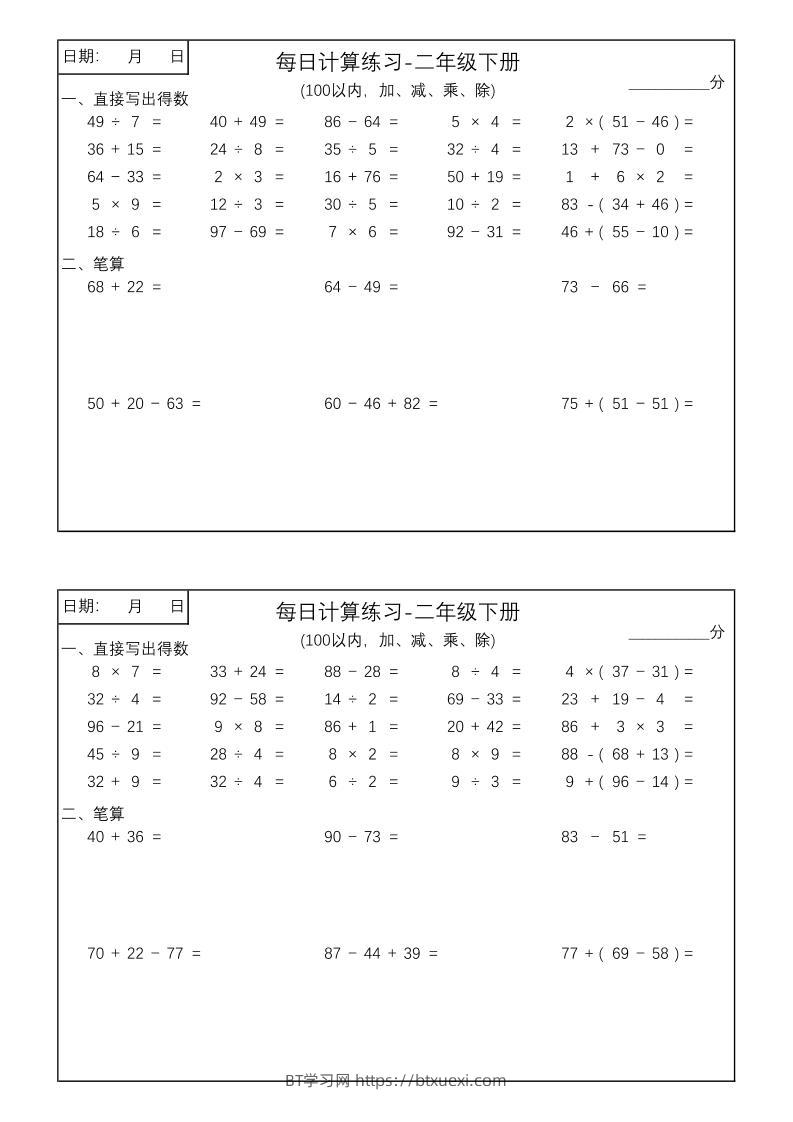 二年级数学100以内加减乘除每日计算练习【计算口算题】-BT学习网