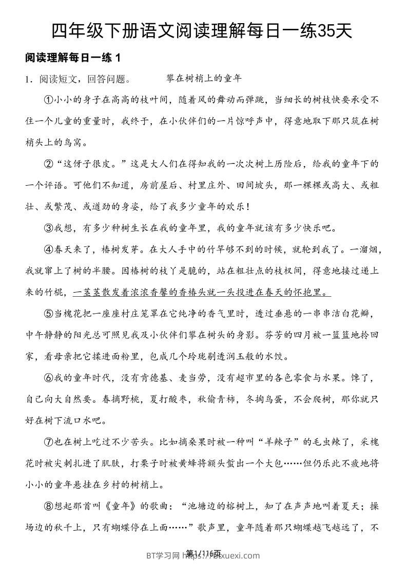 四年级下册语文阅读理解每日一练35天-BT学习网