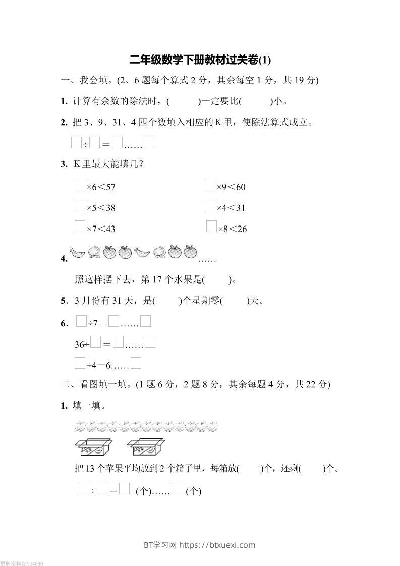 二下青岛63版数学第一单元检测卷-2-BT学习网