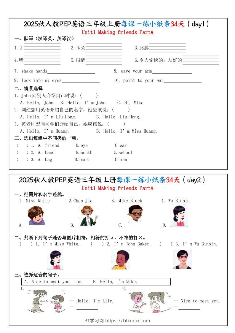 25秋人教PEP三上英语每课一练小纸条34天（含答案25页）-BT学习网