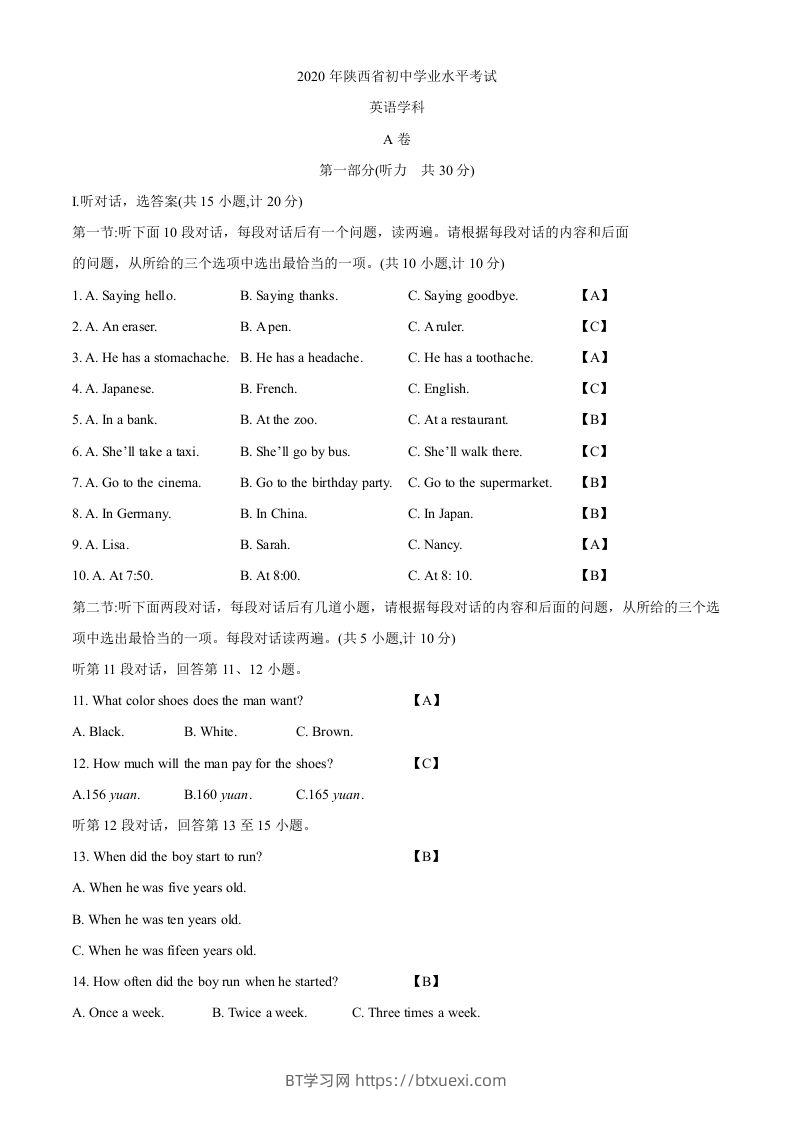 陕西省2020年中考英语试题（含答案）-BT学习网