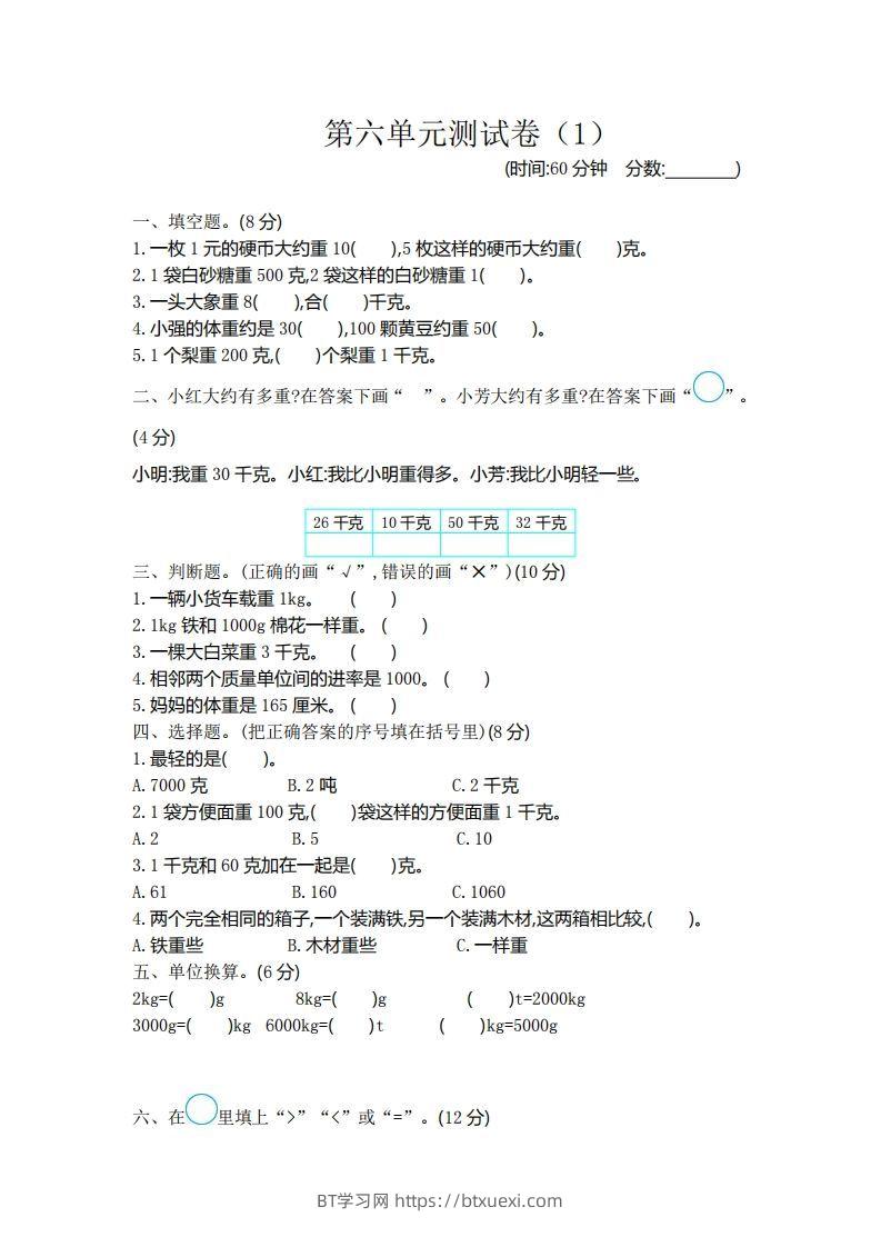 二（下）青岛版数学第六单元检测卷.1（54制）-BT学习网