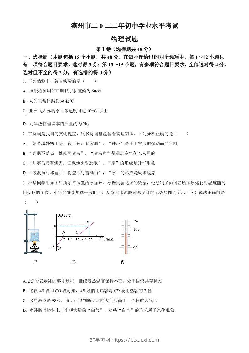 2022年山东省滨州市中考物理试题（空白卷）-BT学习网