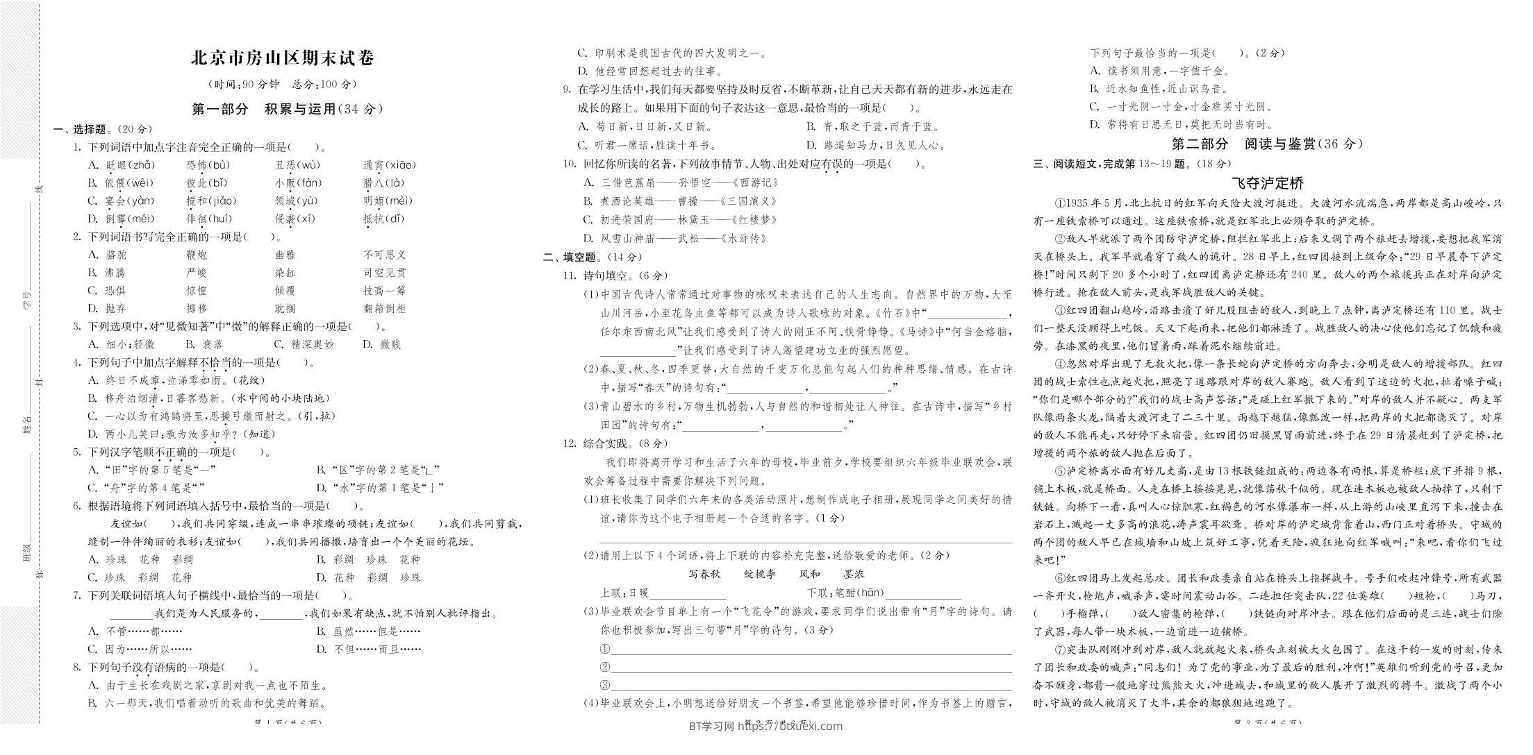 8省8套最新期末真卷六年级下册语文《期末闯关必刷卷》-BT学习网